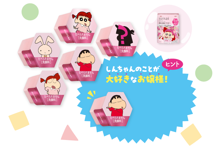ヒント しんちゃんのことが大好きなお嬢様